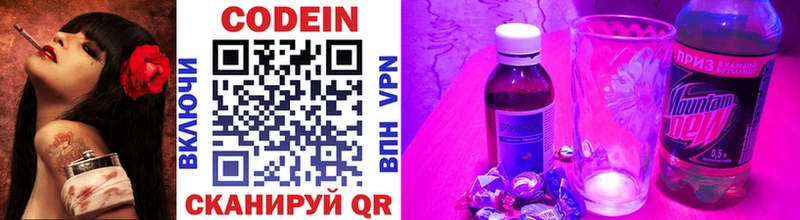 закладки  Таганрог  Кодеиновый сироп Lean Purple Drank 